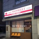 잠실 레터링 케이크 쏘스윗 당일 예약 가능한 특별한 선물 후기