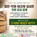 ◈판매◈ 방부목 구조목 데크 규격 및 가격 이미지
