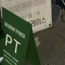 새러데이 PT STUDIO | 보문역 헬스장 새러데이 PT 스튜디오 피티수업 후기