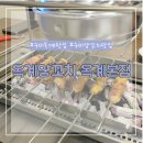 옥계양꼬치 | 구미 맛집 옥계양꼬치 옥계본점