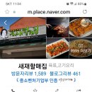 새재할매집 이미지