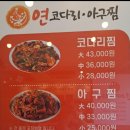 연코다리아구찜 이미지