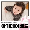 8개월 아기 데이베드 매장 투어!!! 동탄 숲소리, 아르떼하임