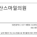 둔산스마일의원 이미지