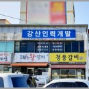 강산인력 이미지