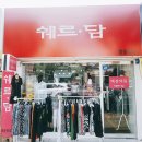 쉐르담 이미지