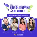 24년 대한아로마학회 추계 세미나 후기 :: 통합의학적 아로마테라피