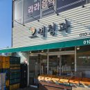전주사랑청과