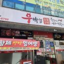 우박집(영등점) 이미지