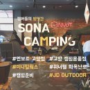 [어물전방문기]캠퍼라면 한 번은 기웃거려봐야할 방앗간, 엔보트 고양점
