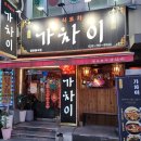 중식포차 가차이 이미지