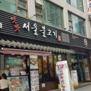 서울생고기구이 이미지
