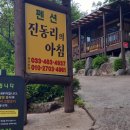 인제IC펜션 이미지