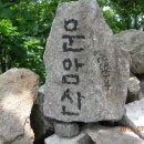 완주 운암산 산행사진(120708) 이미지