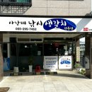사남매낚시갈치전문점 네이버블로그