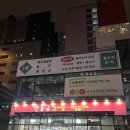 강남숯불구이 | [강남/역삼]신동궁 뼈 숯불구이 역삼본점_평일 저녁 웨이팅, 맵기 후기