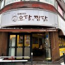 요달의찜닭 건국대점 이미지