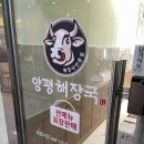 일품양평해장국불당점 이미지