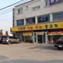 김영권직화석쇠불고기 이미지