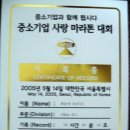 2005년 뜀도령의 마라톤 대회 기록증 및 배번(2) 이미지