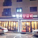 더헨리양갈비 이미지