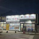 청주 비하동 조리미 숯불 곱창알찜 내돈내산 후기
