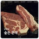 문래동 고기집 솥삼겹살 솥돈 문래점 친구돈 친구산 솔직후기
