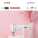 지금 있는 미싱기를 팔고 자수 미싱을 살까…. 고민 이미지