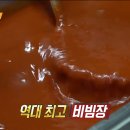 [생활의 달인] 비빔국수 달인 양념장 비법 이미지