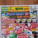 엘마트개운점
