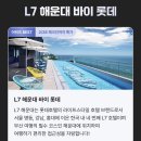 호텔롯데 L7해운대 이미지