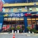 우정한우갈비 이미지