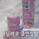 코클 | 바닐라코 클렌징밤 오리지널 내돈내산 절반 사용 후기, 눈시림 없는 클렌징밤 추천