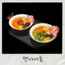 스며든몰 | 용산아이파크몰 맛집 멘야서울 라멘 얼큰국물 마라라멘 후기