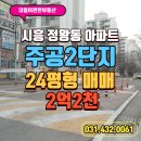 LBA대림 공인중개사사무소 | 정왕동 아파트 매매 주공 2단지 보고온 후기