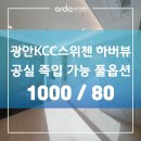 광안KCC부동산중개 이미지