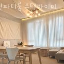 수원파티룸스탠바이미 이미지