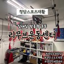 현대스포츠센타 건물 | 청담스포츠재활 일대일맞춤운동 리무브운동센터