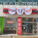 리얼안심탕수육&리얼하노이진접