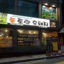 돈토랑흑돼지 이미지