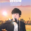 2024 변진섭 전국투어 콘서트 이미지