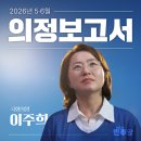 의정환경개발노동조합 | 제22대 국회의원 이주희 [ 5·6월 의정보고서 ]