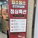 일소일소 춘천닭갈비
