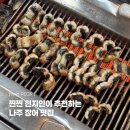 나주 장어 맛집 황금어장민물장어 | 영산포 현지인 맛집 내돈내산 후기