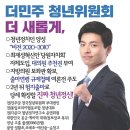 더불어민주당 전국청년위원장 선출을 위한 경선 대의원 선거인단 ARS투표 안내 이미지