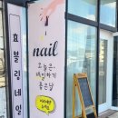 효블링네일