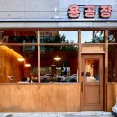 용공장 월성점 이미지