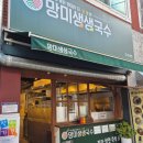 망미생생국수 이미지