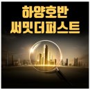 하양호반써밋더퍼스트를 소개합니다