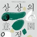 어제의정원 이미지